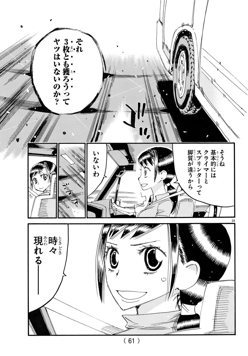 弱虫ペダル Chap 766 - Next Chap 767