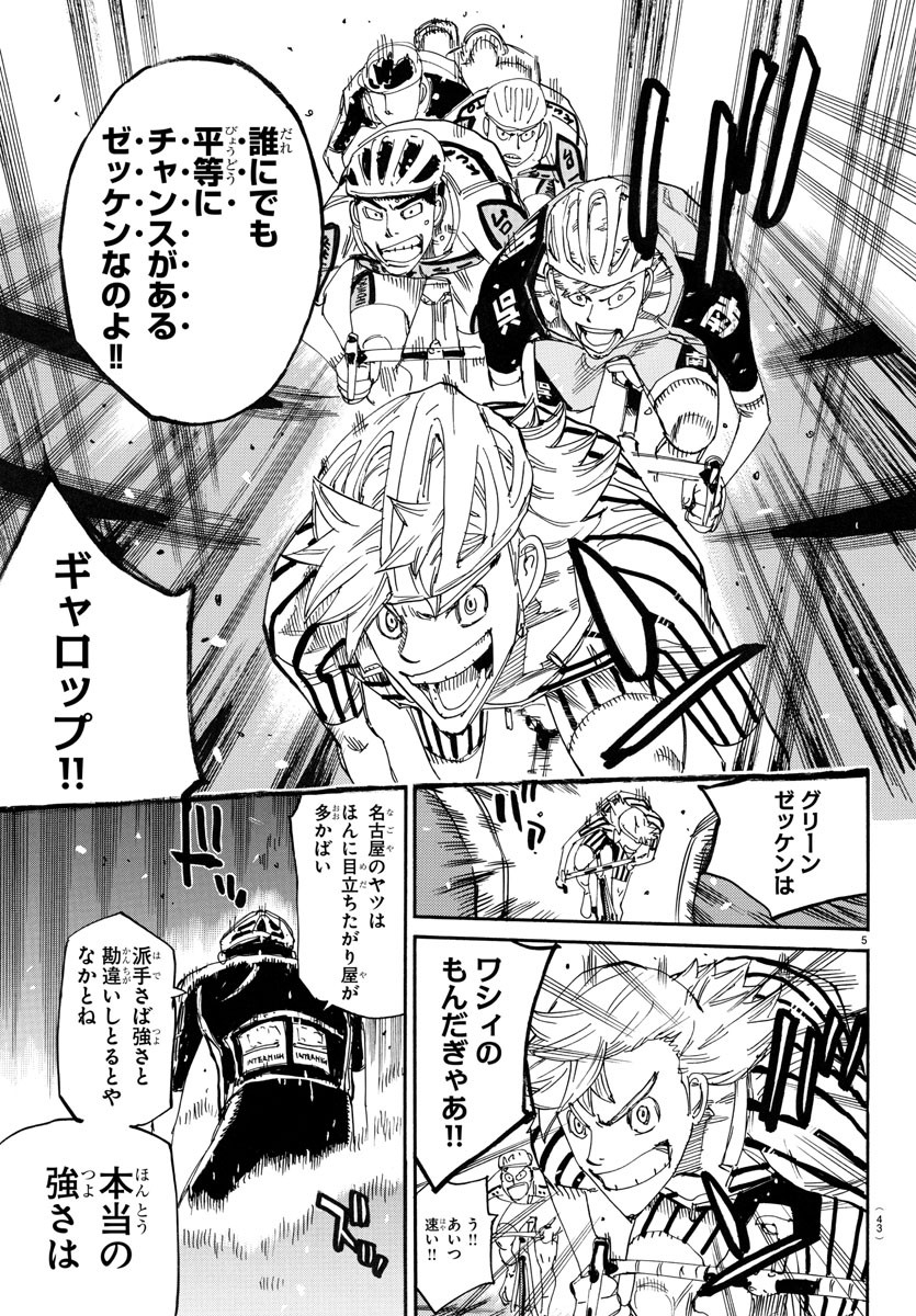 弱虫ペダル Chap 766 - Next Chap 767