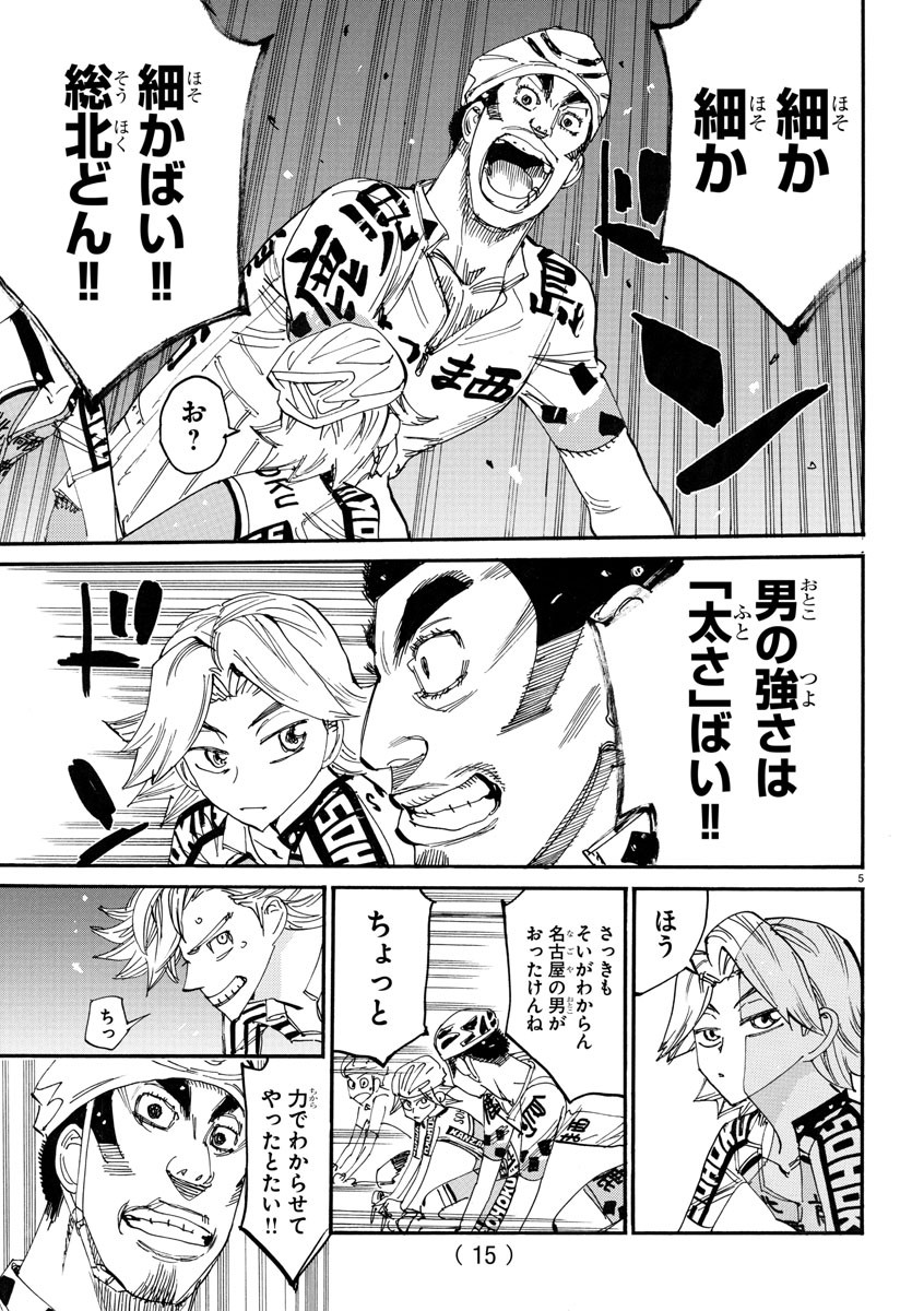 弱虫ペダル Chap 767 - Next Chap 768