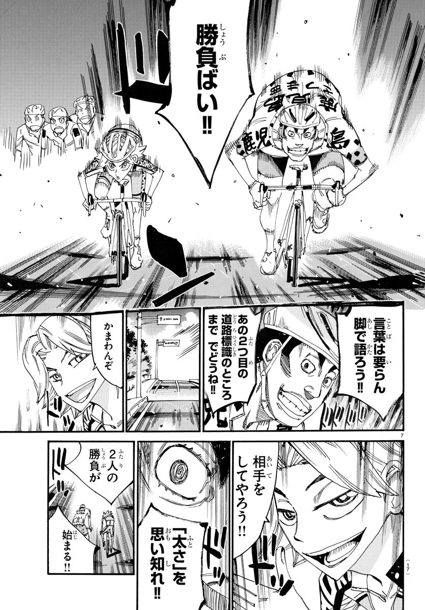 弱虫ペダル Chap 767 - Next Chap 768