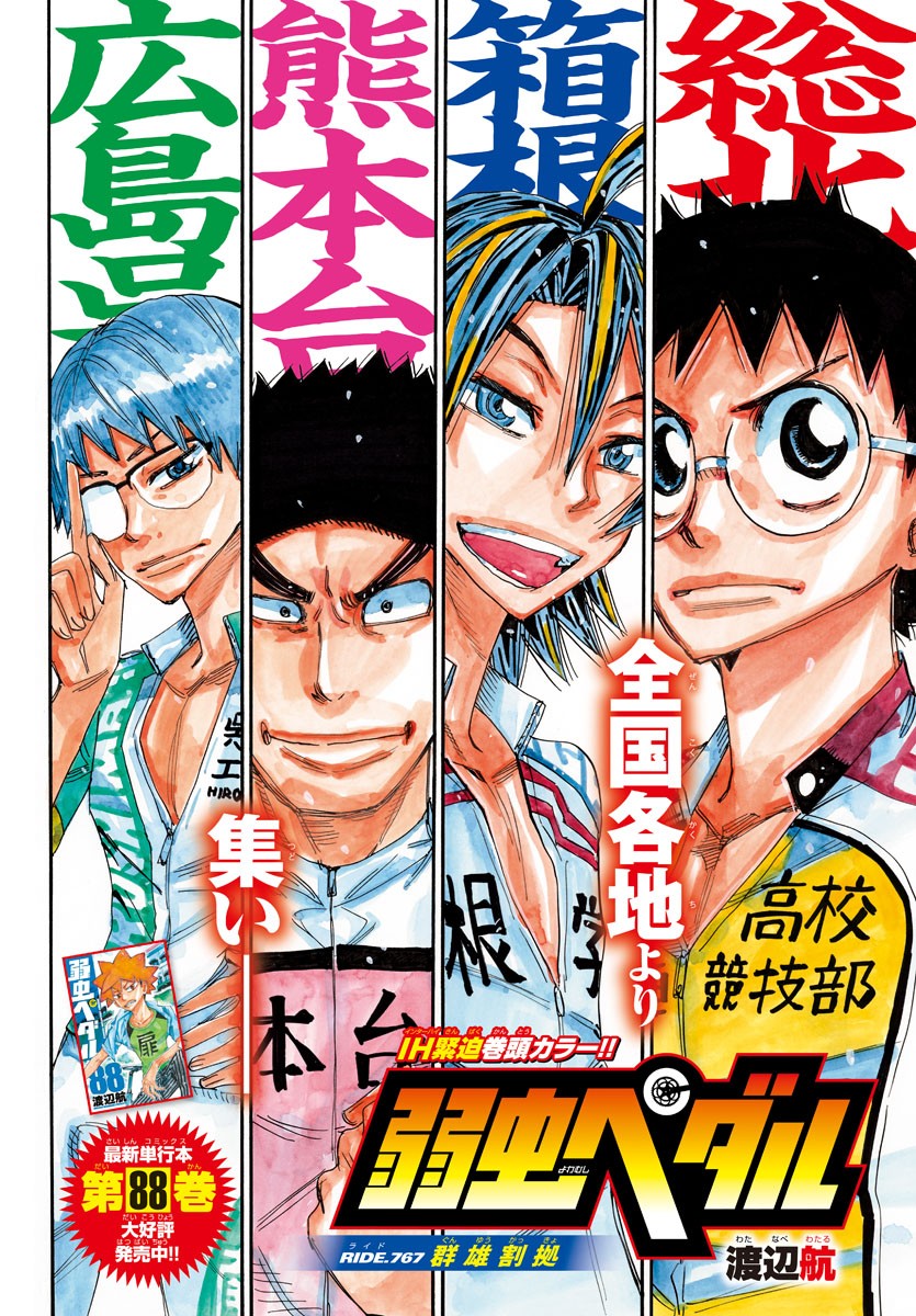 弱虫ペダル Chap 767 - Next Chap 768