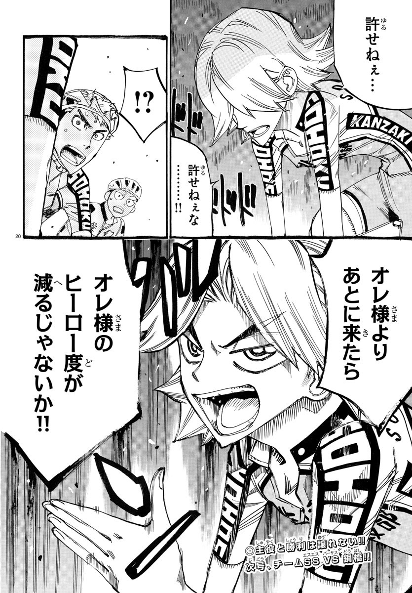 弱虫ペダル Chap 767 - Next Chap 768