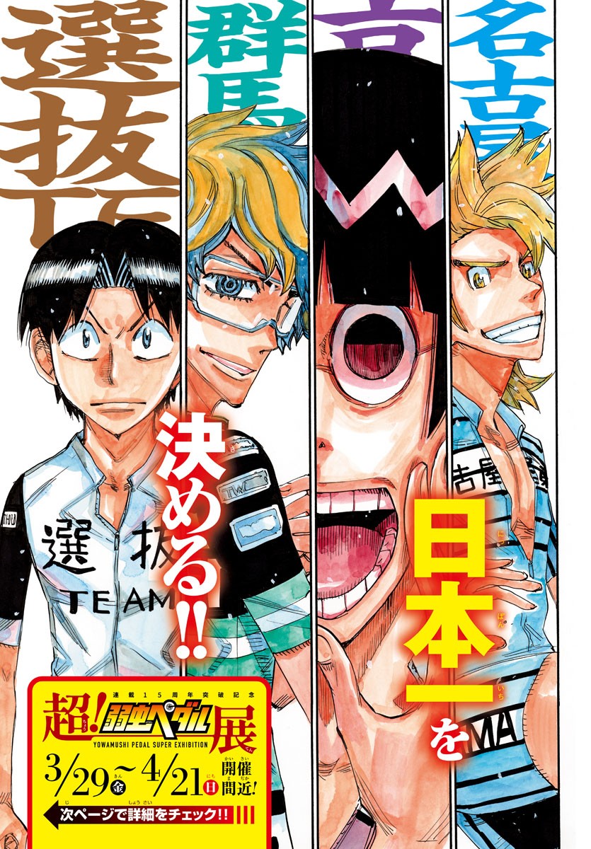 弱虫ペダル Chap 767 - Next Chap 768