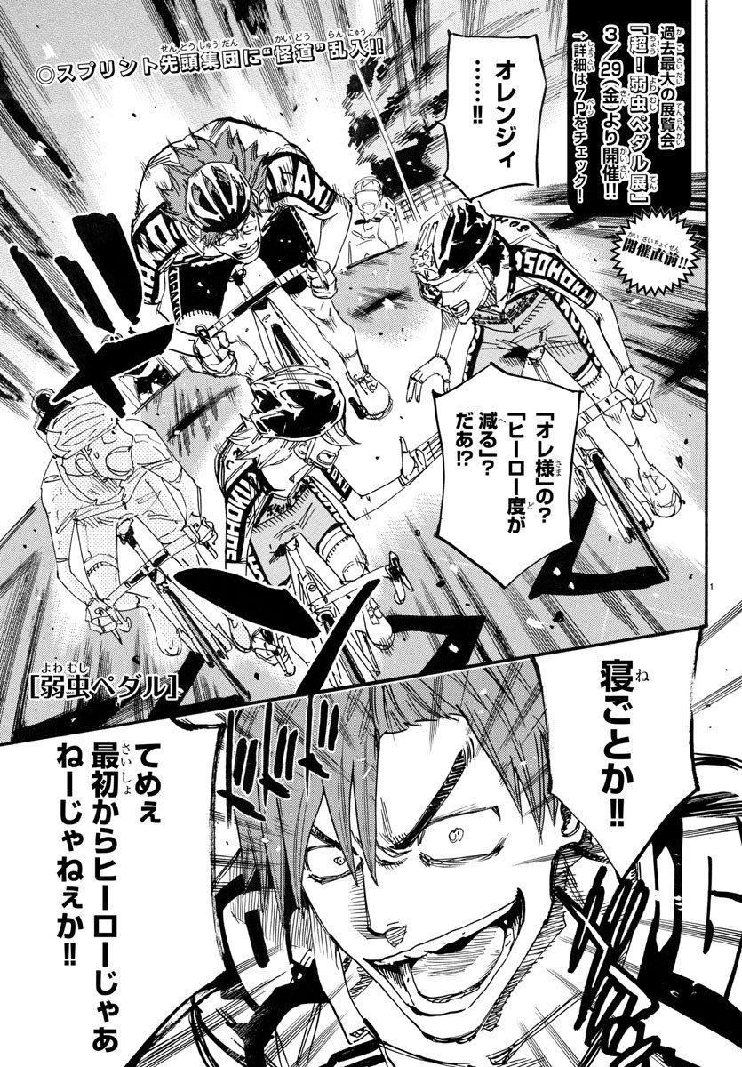 弱虫ペダル Chap 768 - Next Chap 769