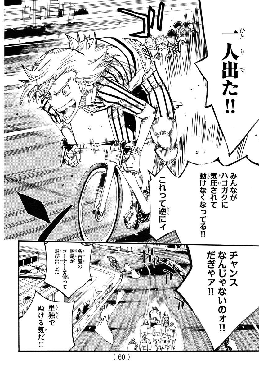 弱虫ペダル Chap 768 - Next Chap 769
