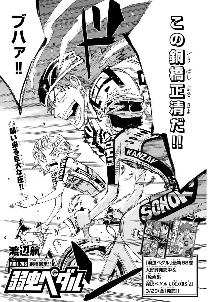 弱虫ペダル Chap 768 - Next Chap 769