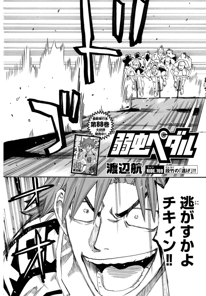 弱虫ペダル Chap 769 - Next Chap 770