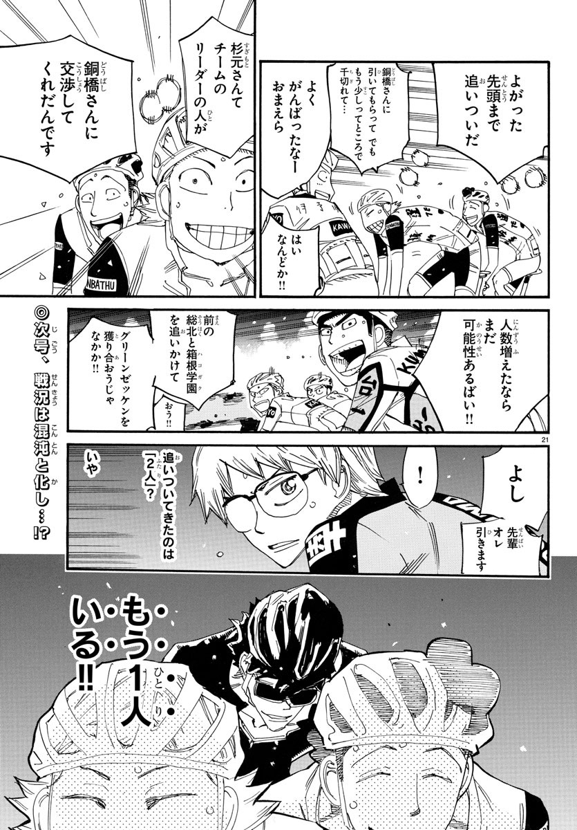 弱虫ペダル Chap 769 - Next Chap 770