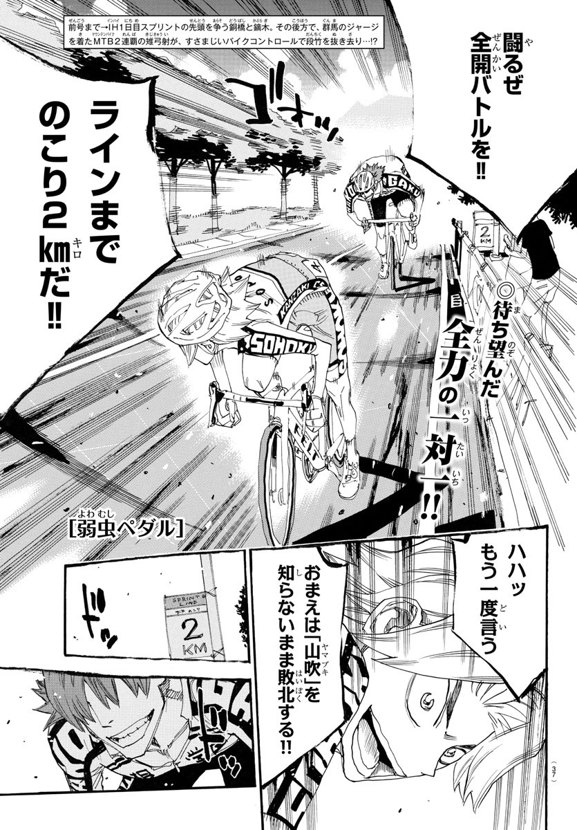 弱虫ペダル Chap 773 - Next Chap 774