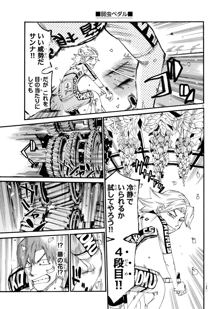 弱虫ペダル Chap 773 - Next Chap 774