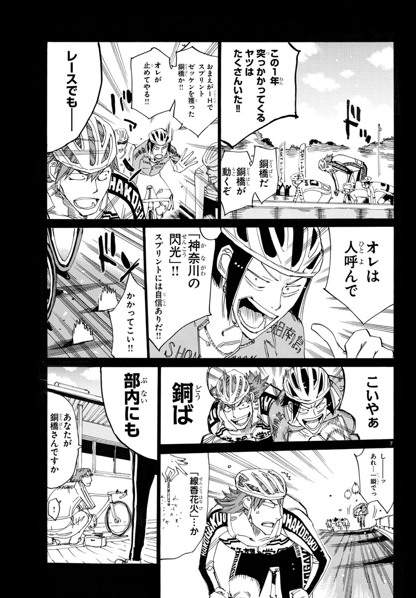 弱虫ペダル Chap 773 - Next Chap 774