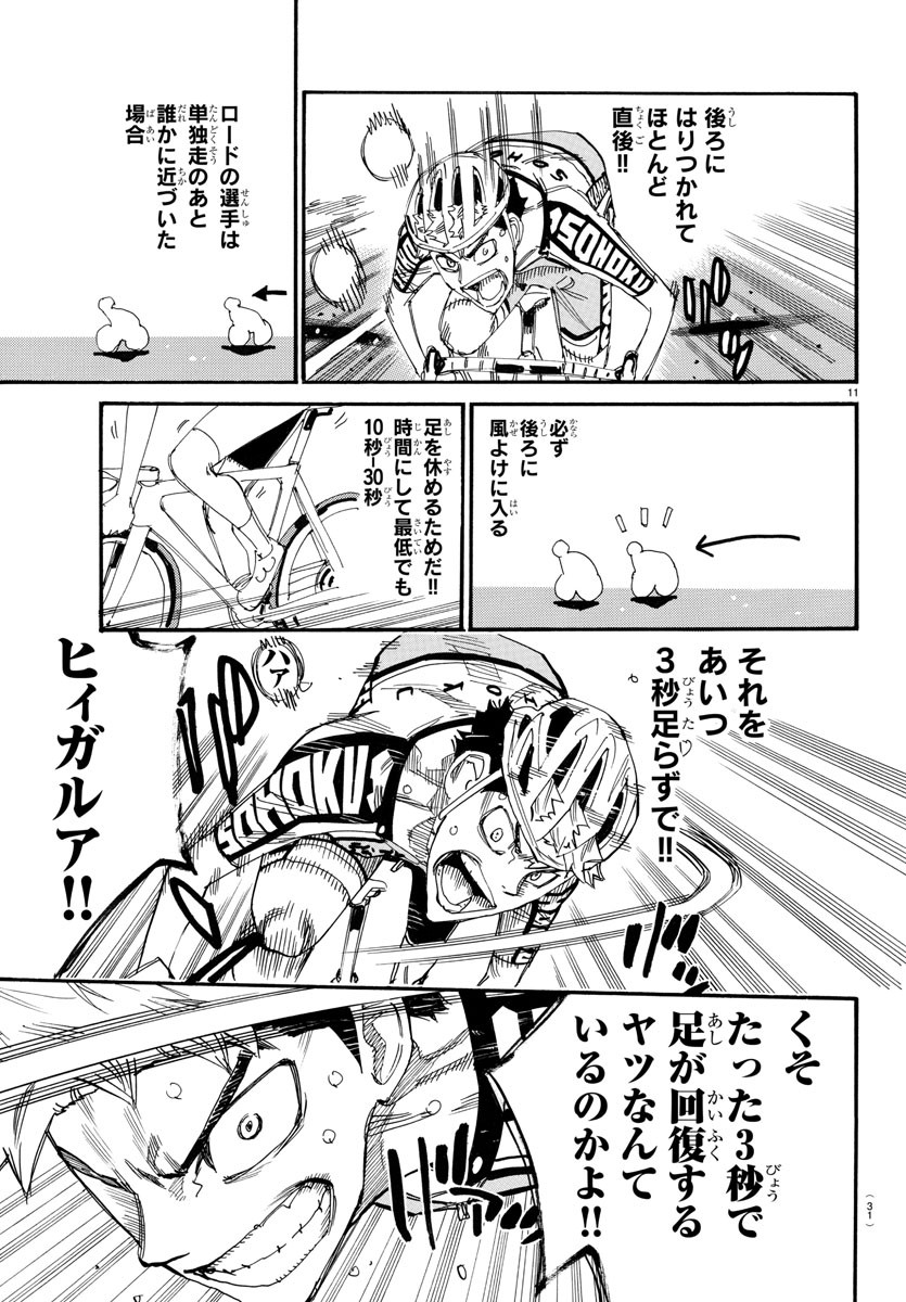 弱虫ペダル Chap 772 - Next Chap 773