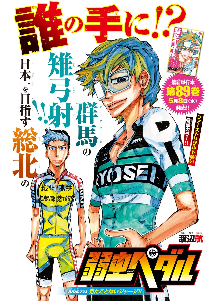 弱虫ペダル Chap 772 - Next Chap 773