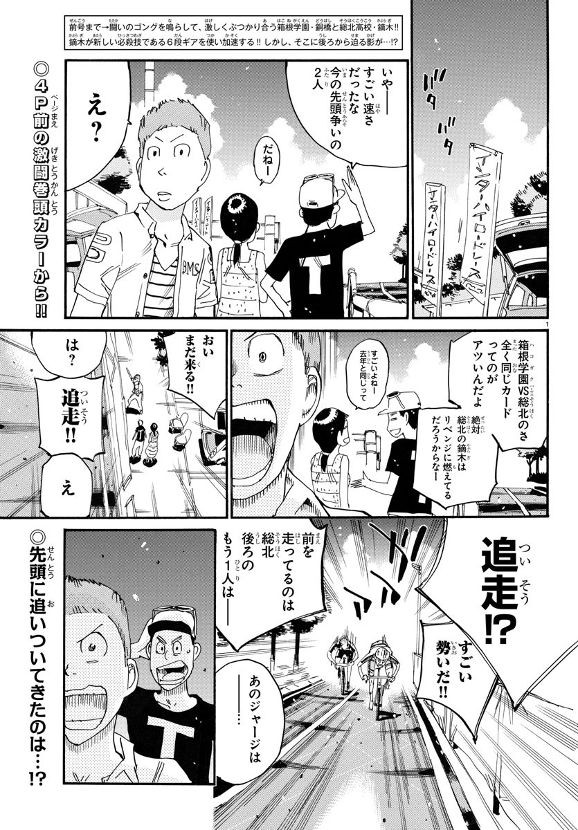 弱虫ペダル Chap 772 - Next Chap 773