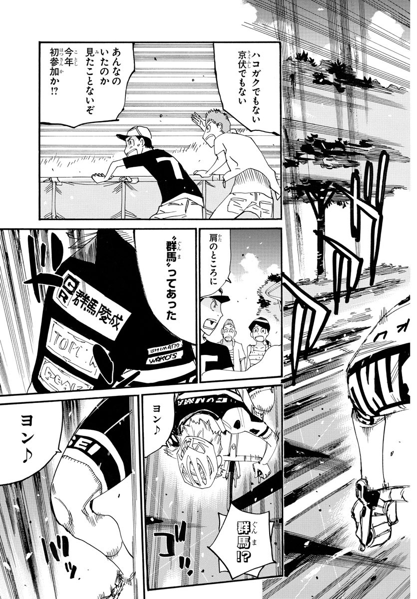 弱虫ペダル Chap 772 - Next Chap 773