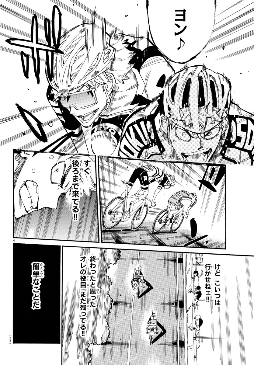 弱虫ペダル Chap 772 - Next Chap 773