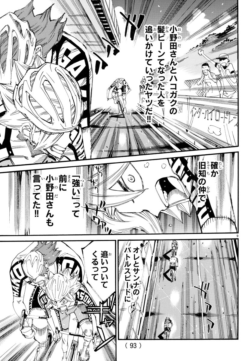 弱虫ペダル Chap 774 - Next Chap 775