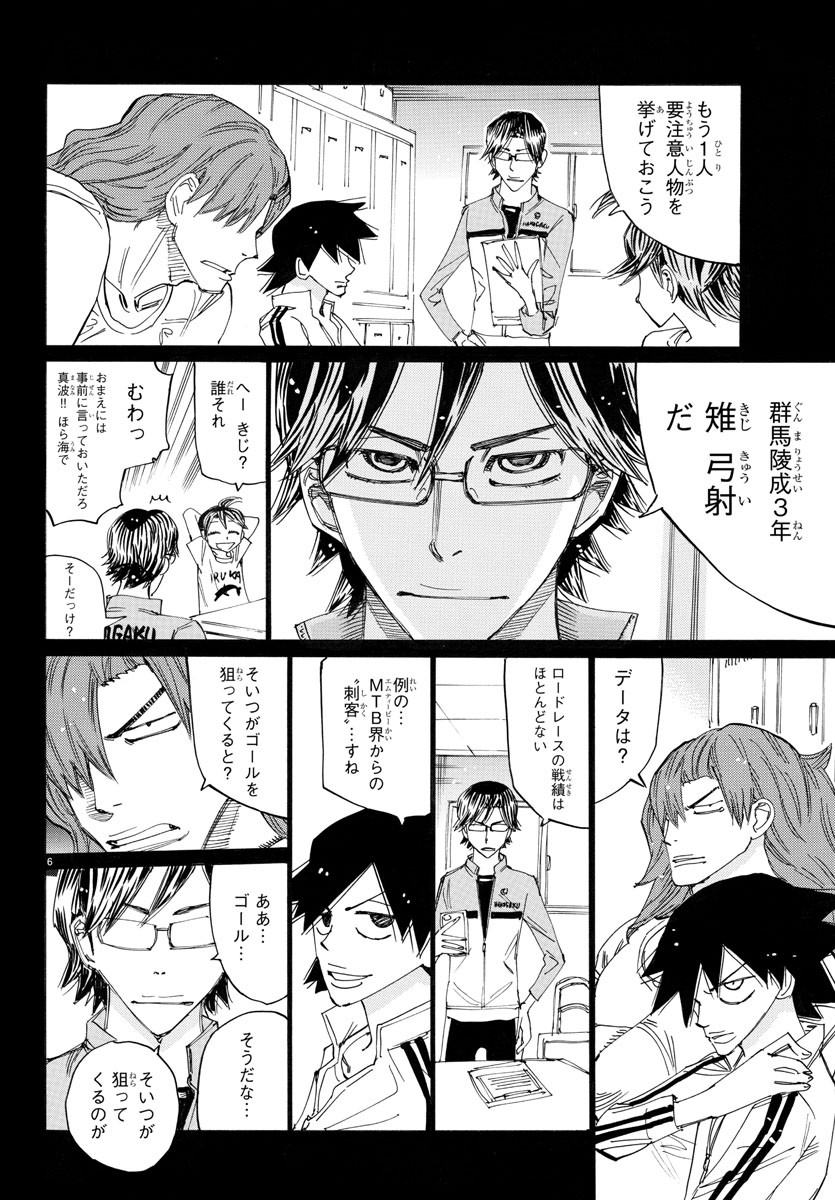 弱虫ペダル Chap 774 - Next Chap 775