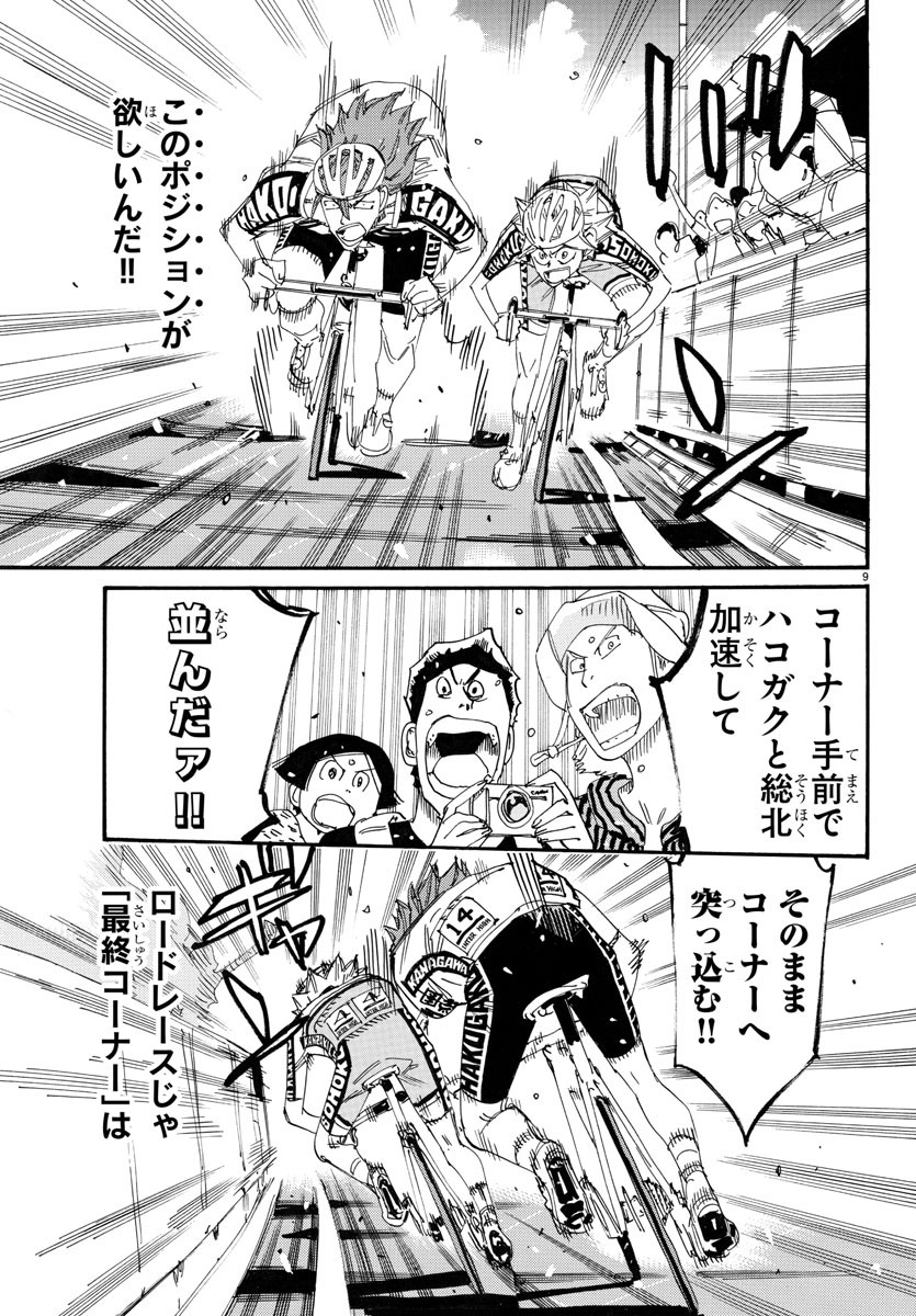 弱虫ペダル Chap 776 - Next Chap 777