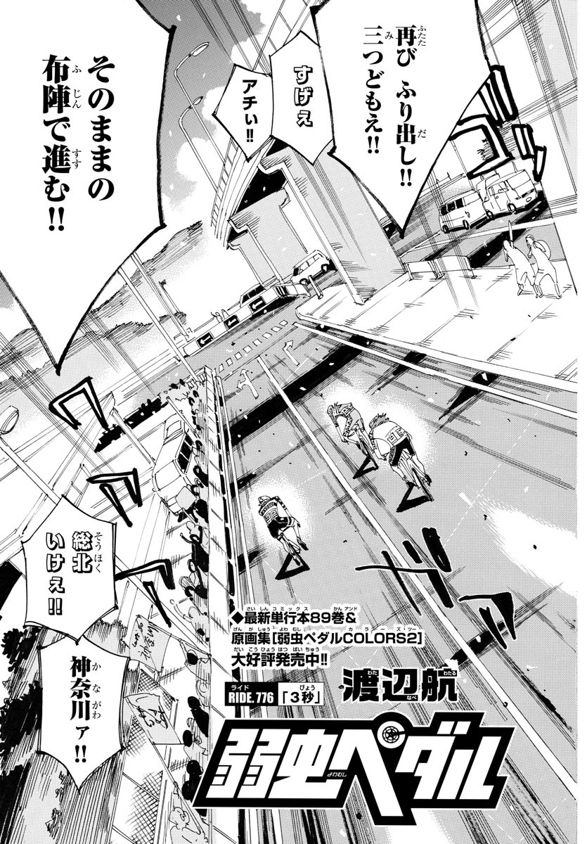 弱虫ペダル Chap 776 - Next Chap 777