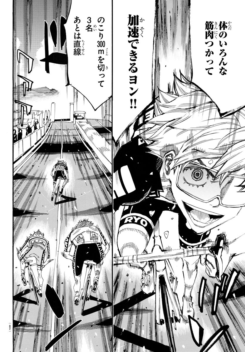弱虫ペダル Chap 777 - Next Chap 778
