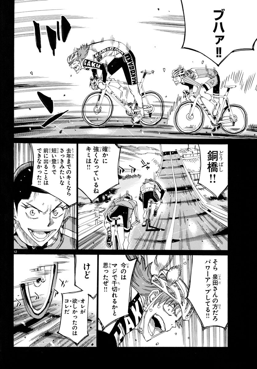 弱虫ペダル Chap 778 - Next Chap 779