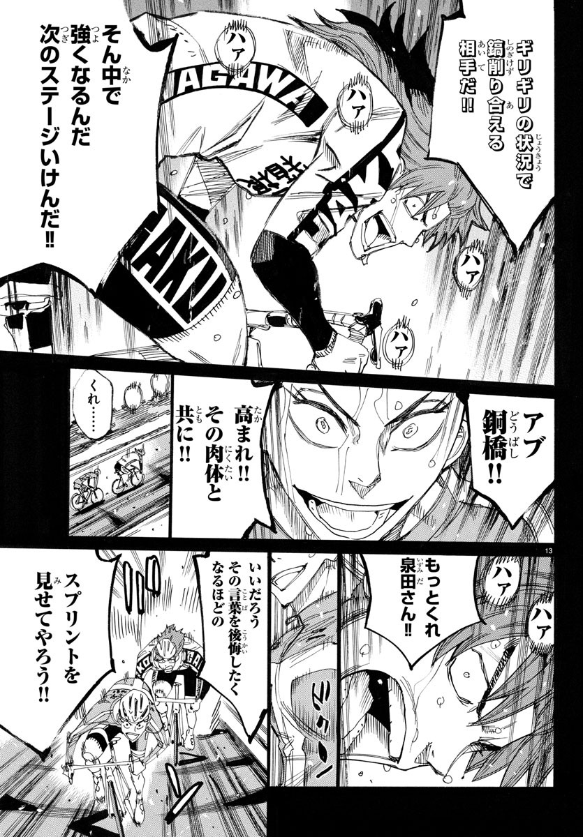 弱虫ペダル Chap 778 - Next Chap 779