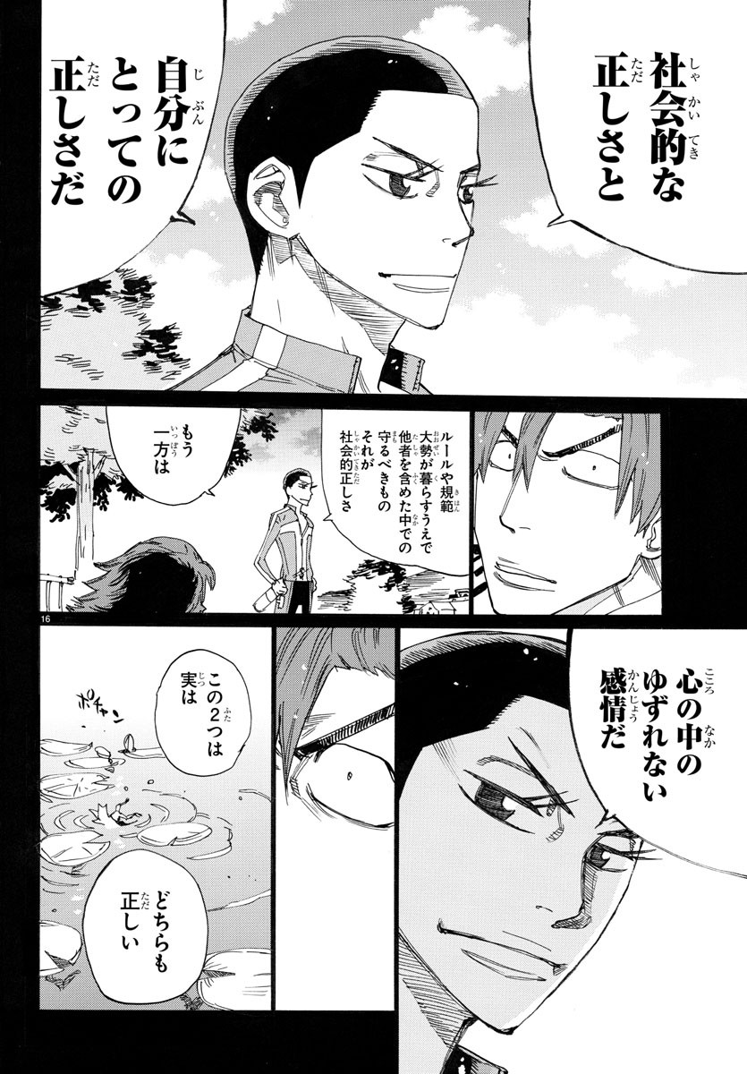 弱虫ペダル Chap 778 - Next Chap 779