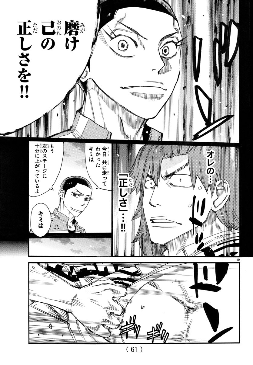 弱虫ペダル Chap 778 - Next Chap 779