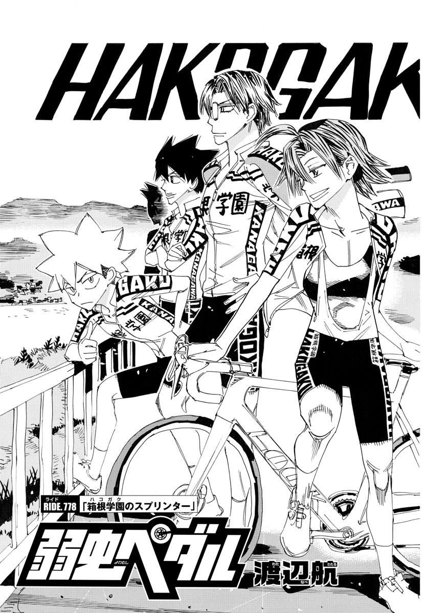弱虫ペダル Chap 778 - Next Chap 779
