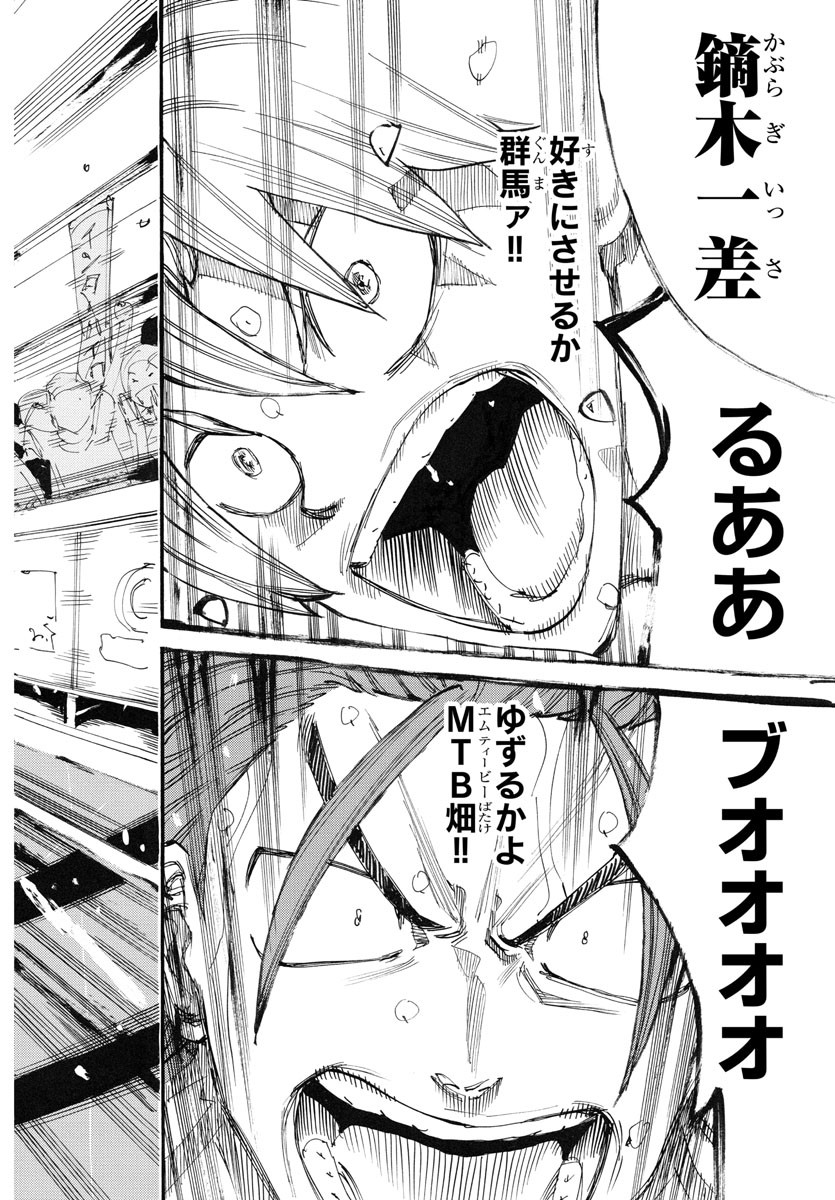 弱虫ペダル Chap 779 - Next Chap 780