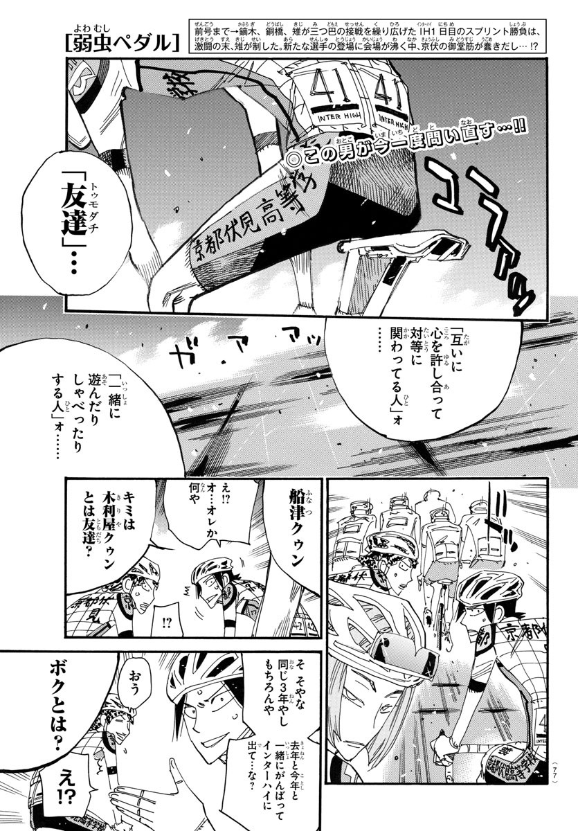 弱虫ペダル Chap 783 - Next Chap 784