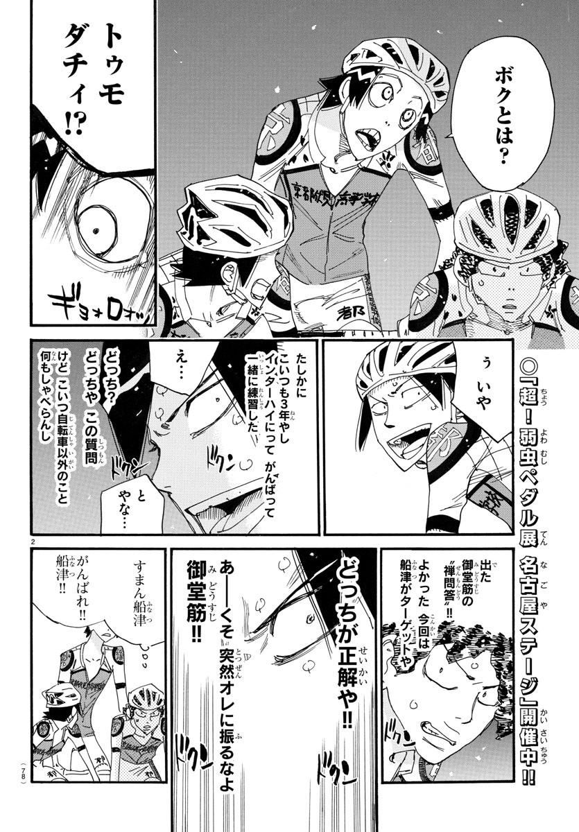 弱虫ペダル Chap 783 - Next Chap 784