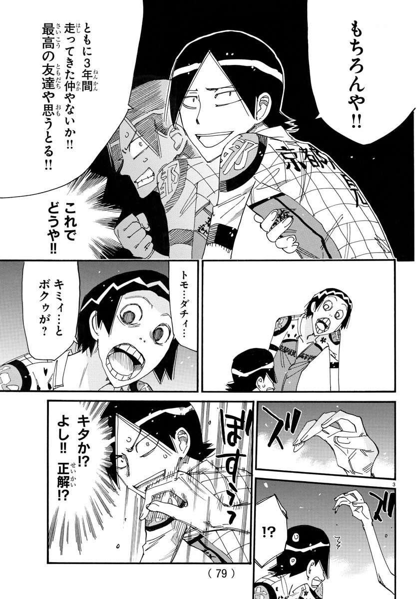 弱虫ペダル Chap 783 - Next Chap 784