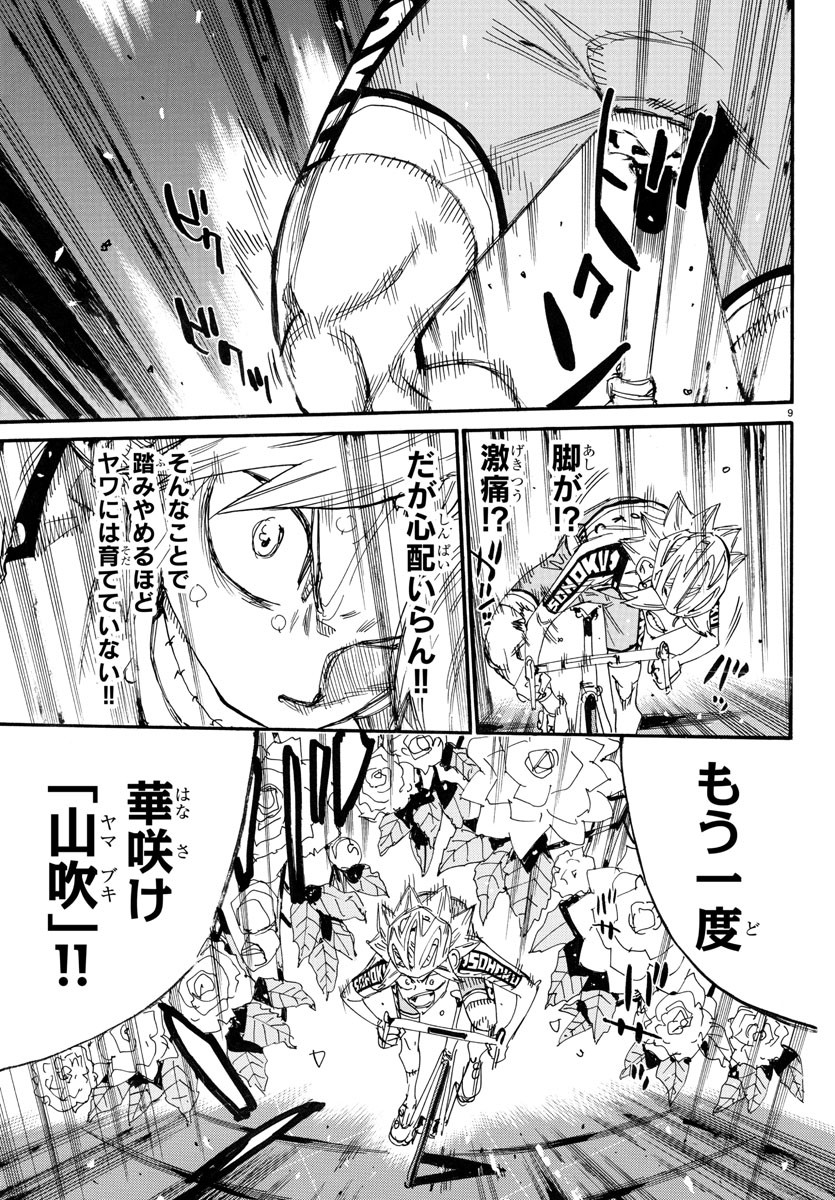 弱虫ペダル Chap 780 - Next Chap 781
