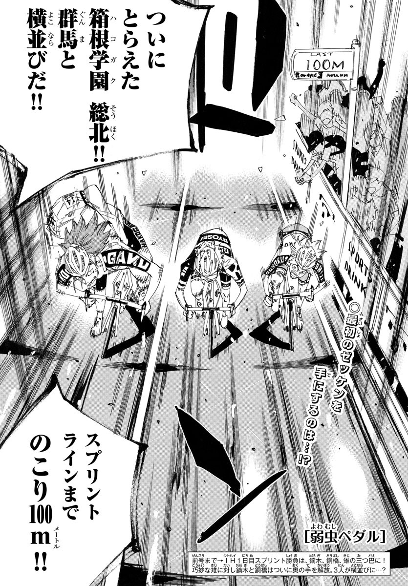 弱虫ペダル Chap 780 - Next Chap 781