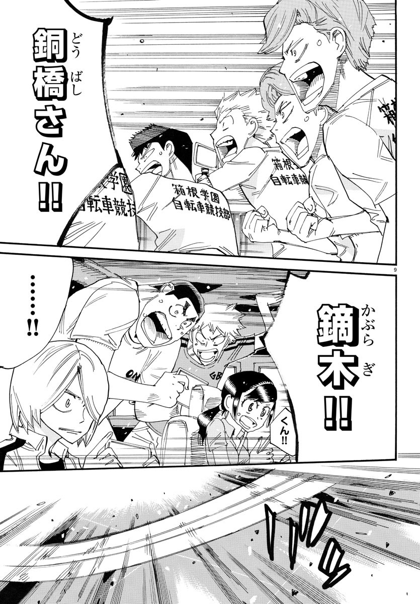 弱虫ペダル Chap 781 - Next Chap 782