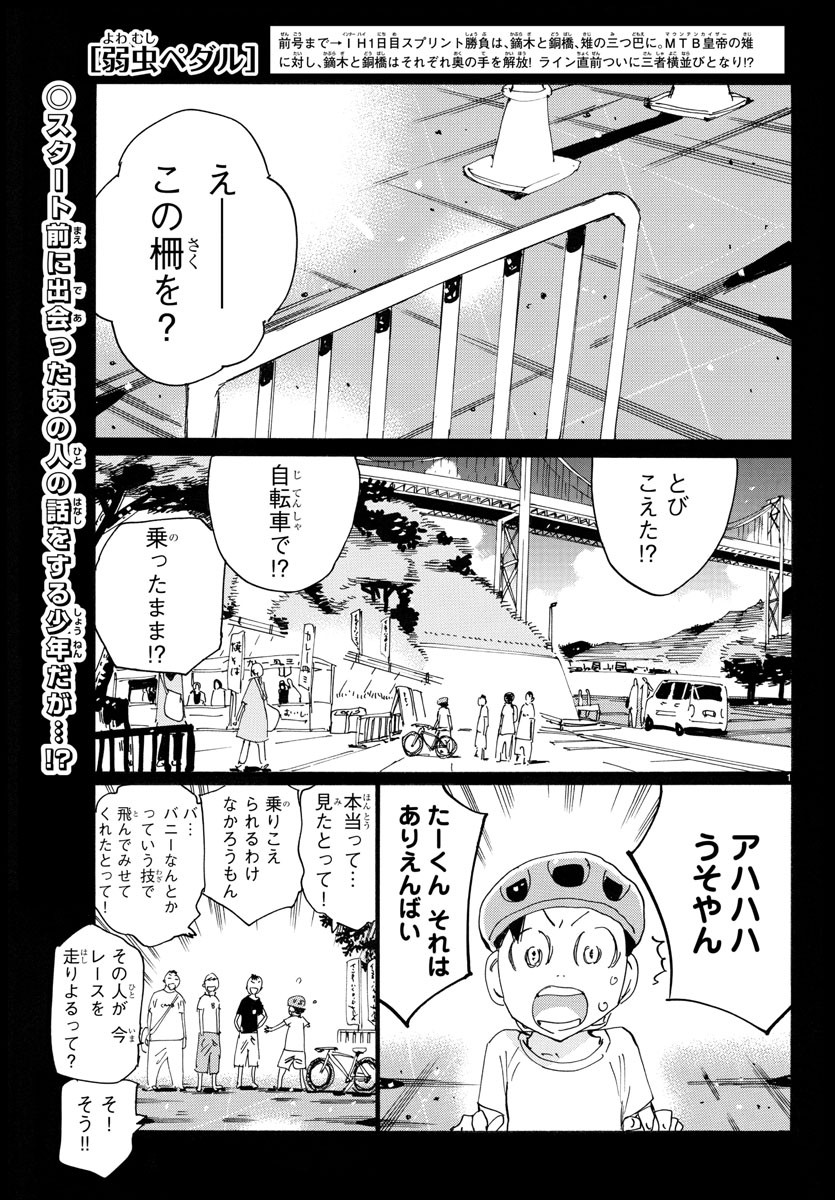 弱虫ペダル Chap 781 - Next Chap 782