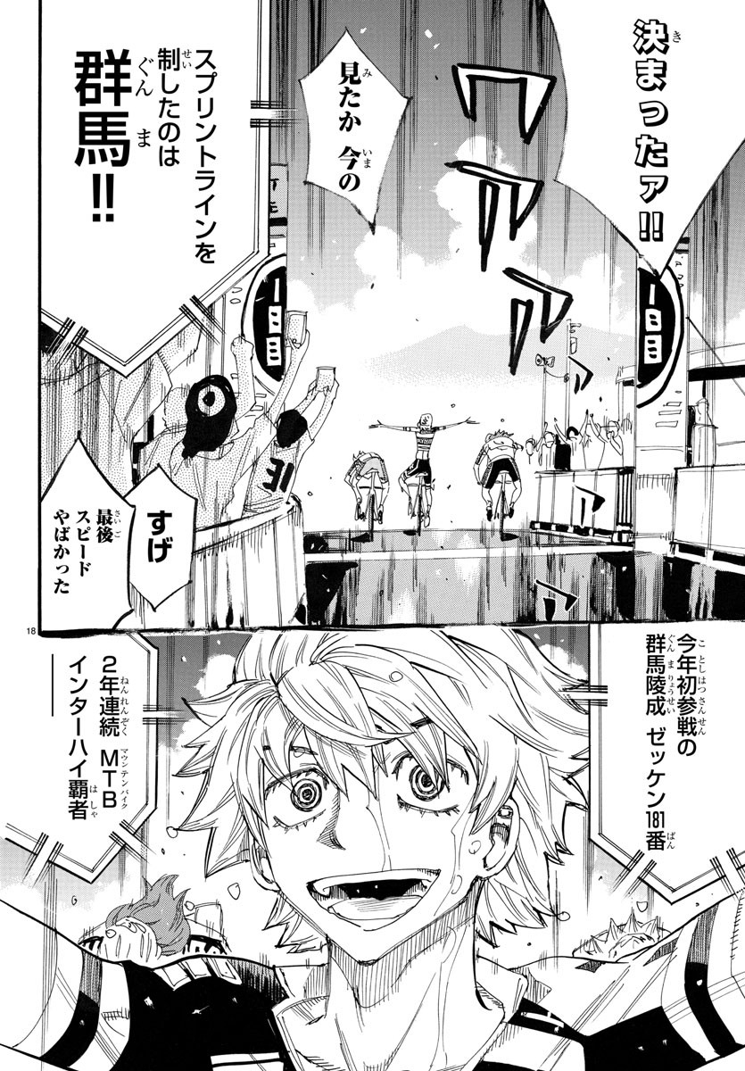弱虫ペダル Chap 781 - Next Chap 782