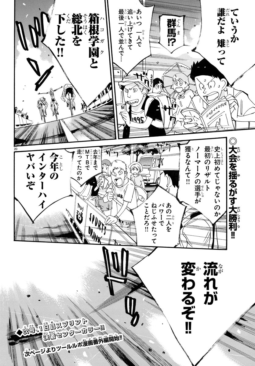 弱虫ペダル Chap 781 - Next Chap 782