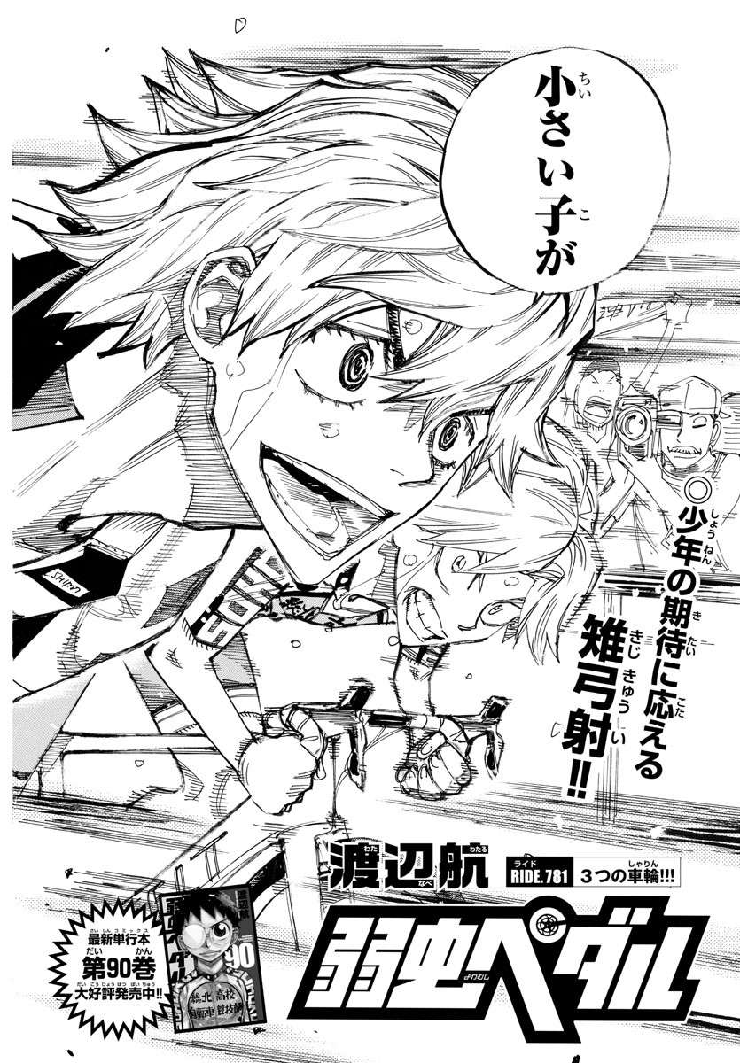 弱虫ペダル Chap 781 - Next Chap 782
