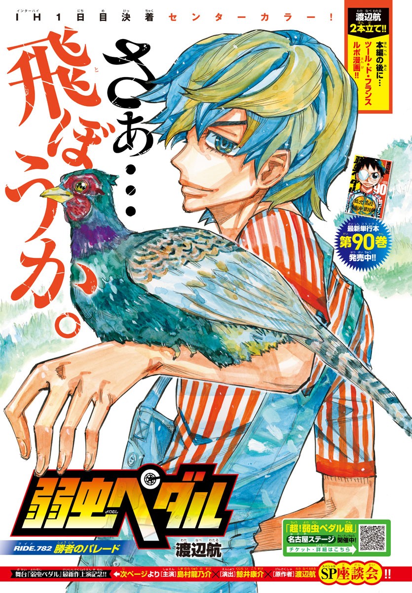 弱虫ペダル Chap 782 - Next Chap 783