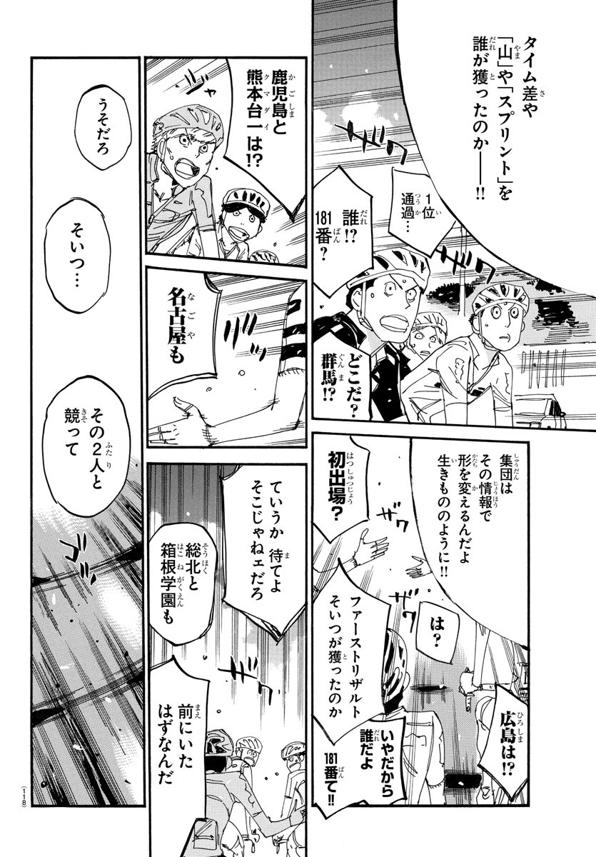 弱虫ペダル Chap 782 - Next Chap 783