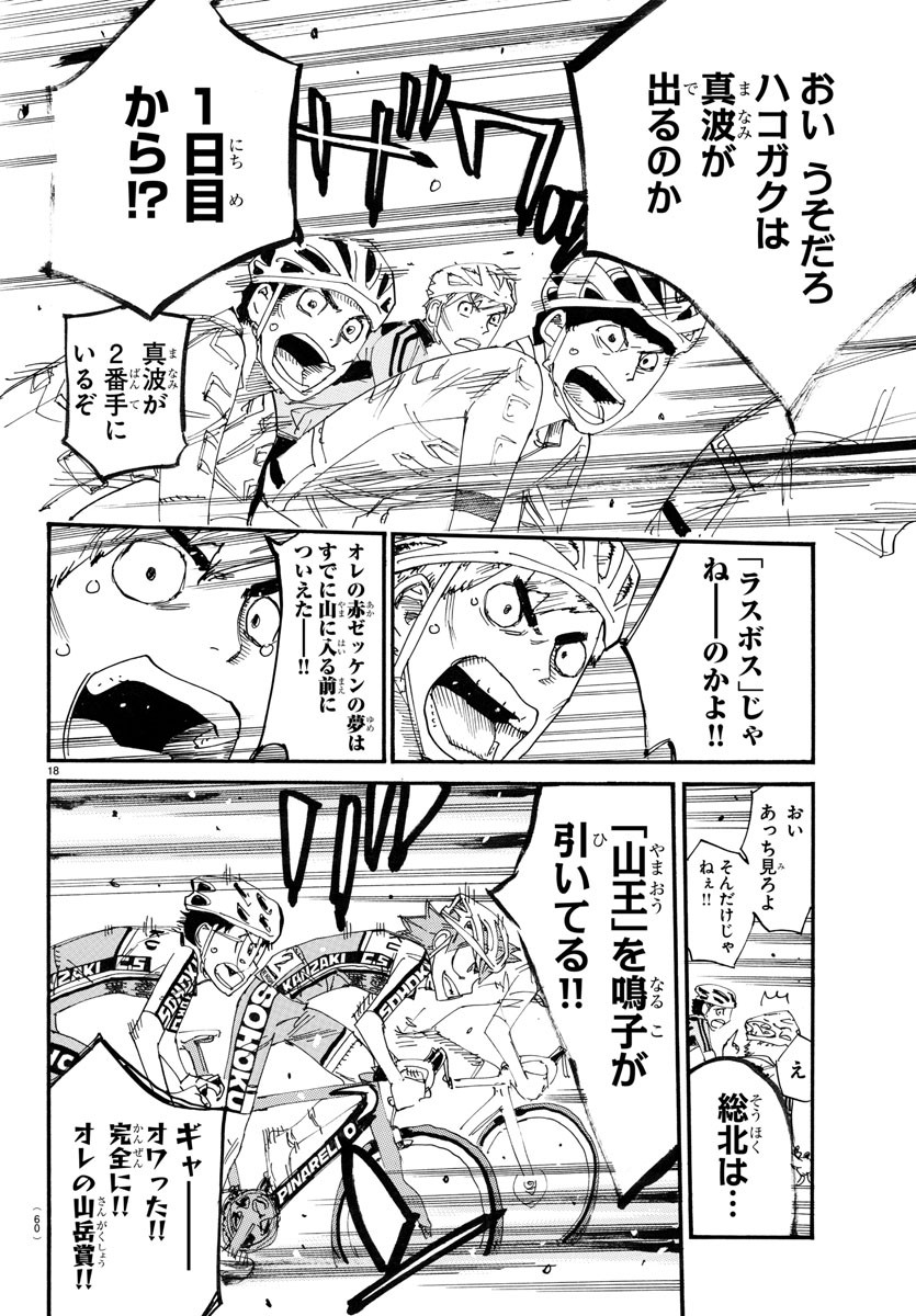 弱虫ペダル Chap 784 - Next Chap 785