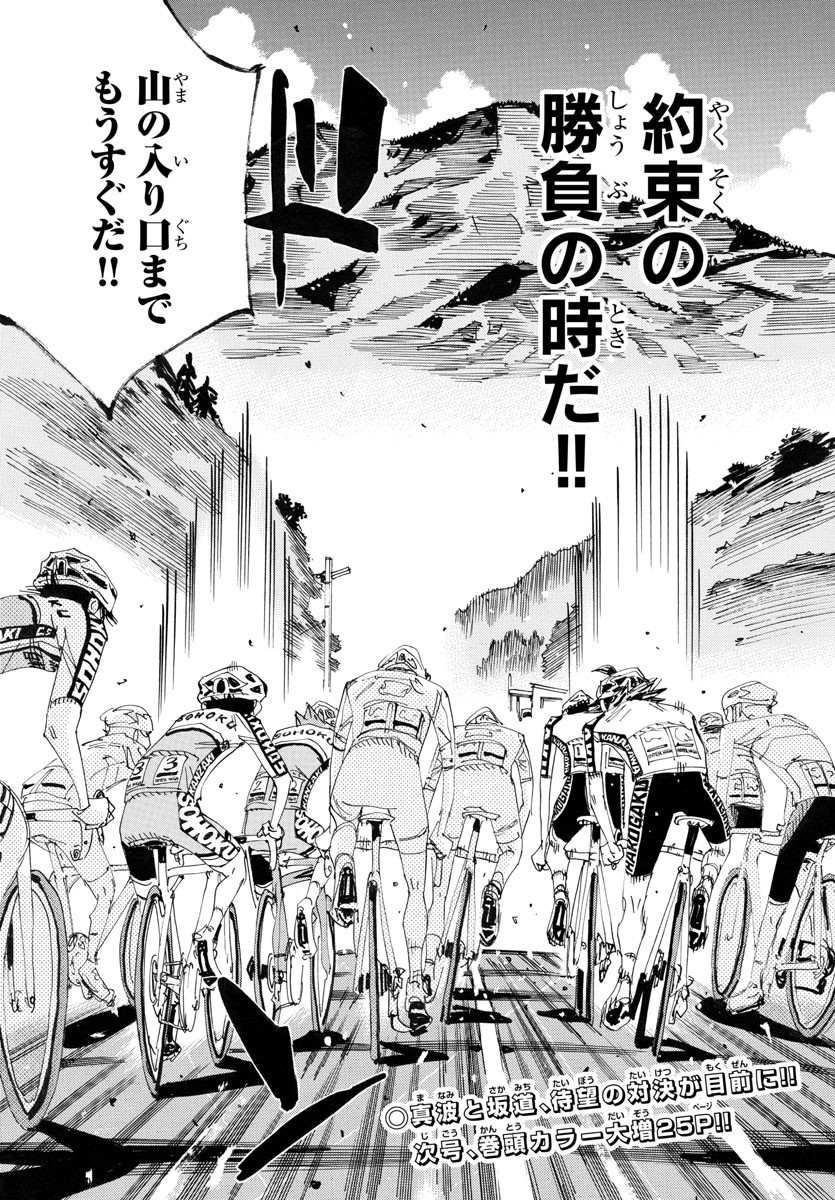 弱虫ペダル Chap 784 - Next Chap 785