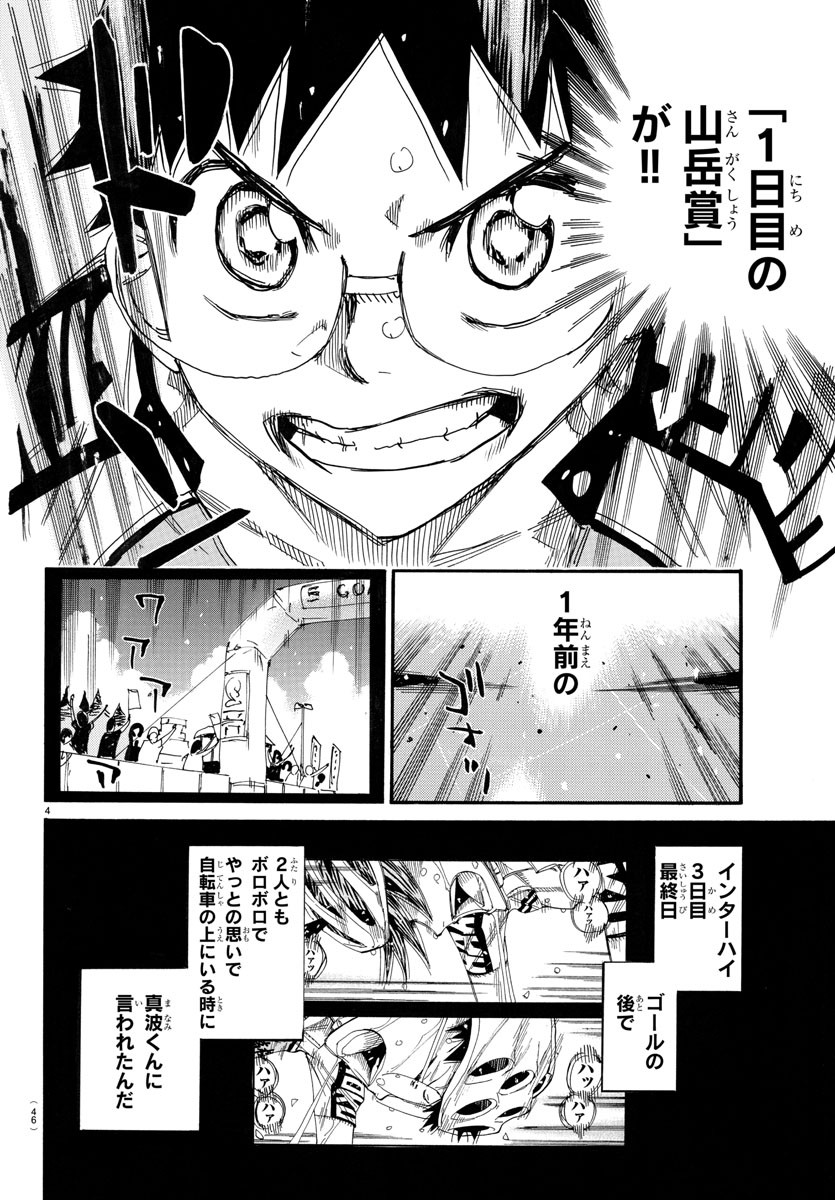 弱虫ペダル Chap 784 - Next Chap 785