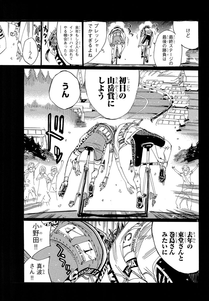 弱虫ペダル Chap 784 - Next Chap 785