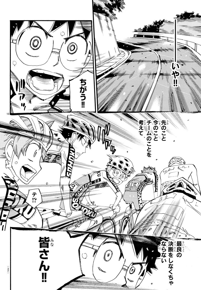 弱虫ペダル Chap 785 - Next Chap 786