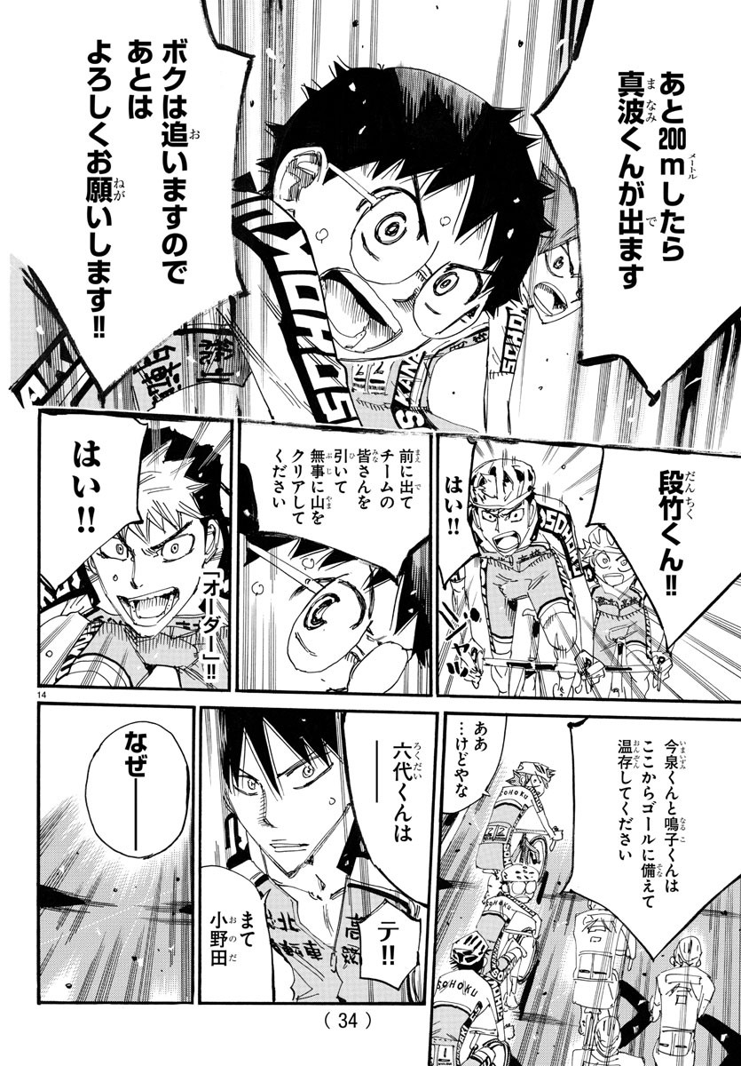 弱虫ペダル Chap 785 - Next Chap 786