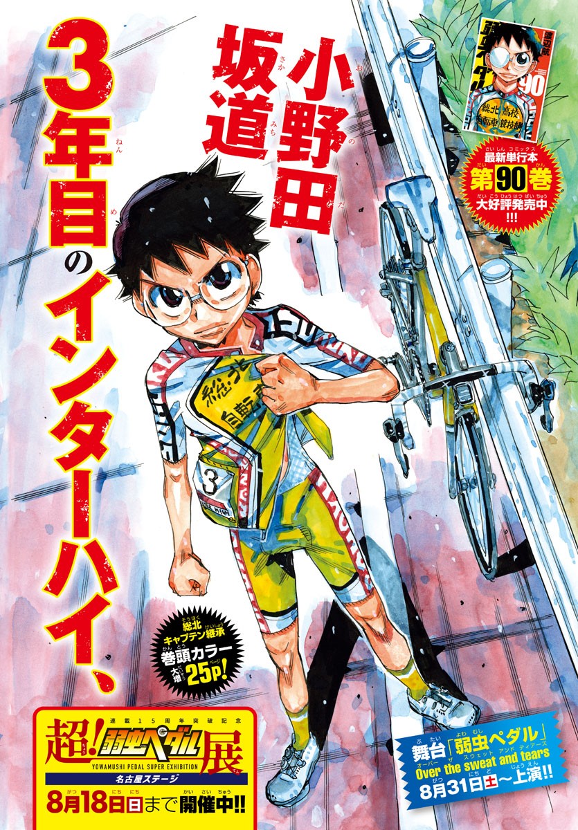 弱虫ペダル Chap 785 - Next Chap 786